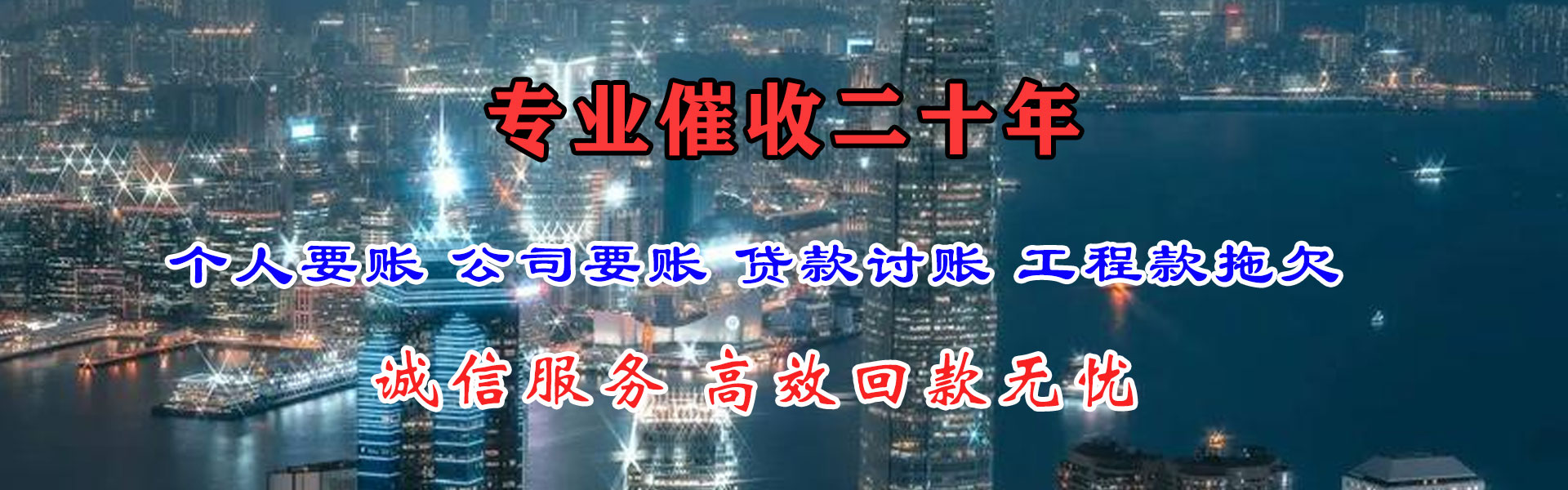 兴和金鑫讨账公司