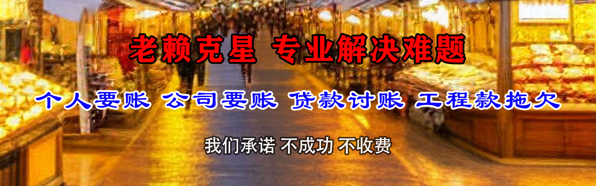 兴和催收公司