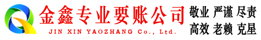 兴和催收公司
